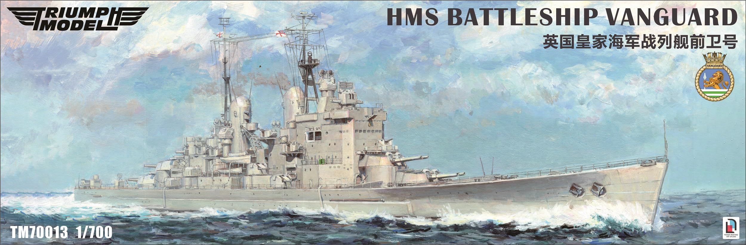 HMS ヴァンガード 1/350完成品模型 イギリス海軍『女王陛下最後の戦艦』 Amazon | ダチョウホビー 1/700 イギリス海軍 戦艦 HMS ヴァンガード